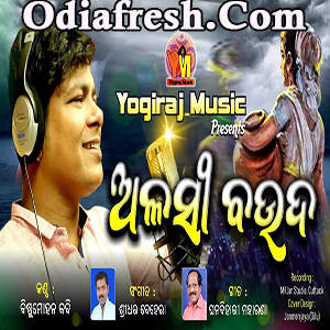 Alasi Bauda,Mansoon special Romantic Odia Song By Bishnu mohan kabi